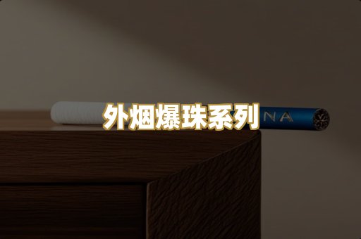 越代代工香烟